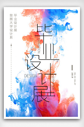 创意毕业作品展 设计海报、展板、展架三件套的完整指南