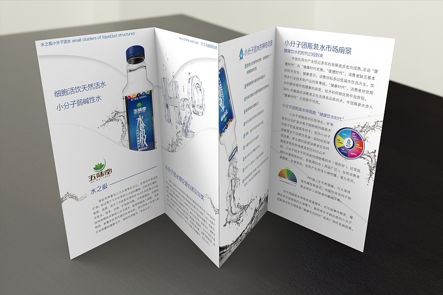 纯净水招商折页设计 3D效果图与平面广告的创新融合