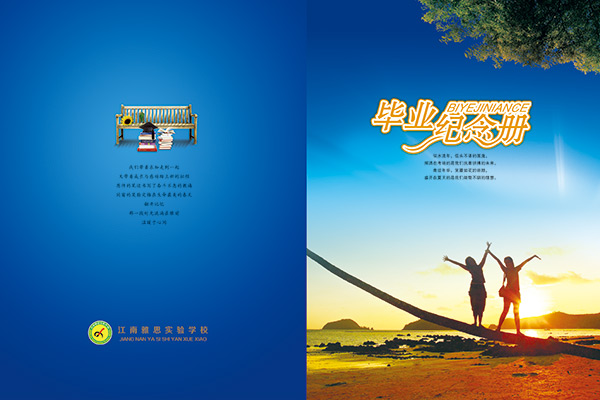 青春不散场——毕业纪念册封面设计全攻略