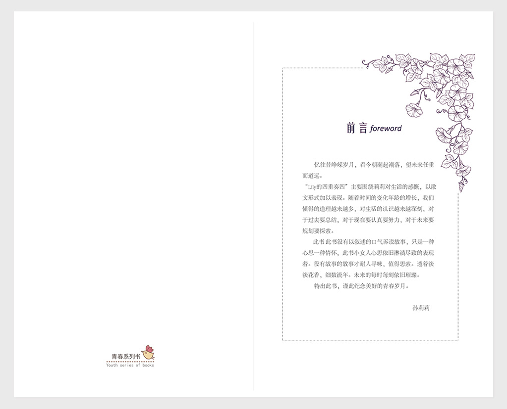 画册扉页设计 《莉莉的星期天》